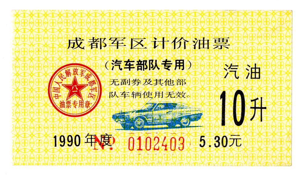 图片[1]-coupon; ration ticket BM-2006-1139.14-China Archive